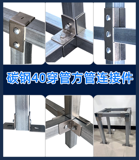 40 square tube connectors, shelves, welding free fixed buckles, perforated joints, color steel tile brackets, accessories
