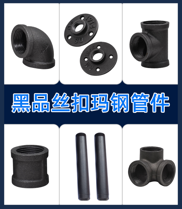 Black threaded Ma steel pipe fittings